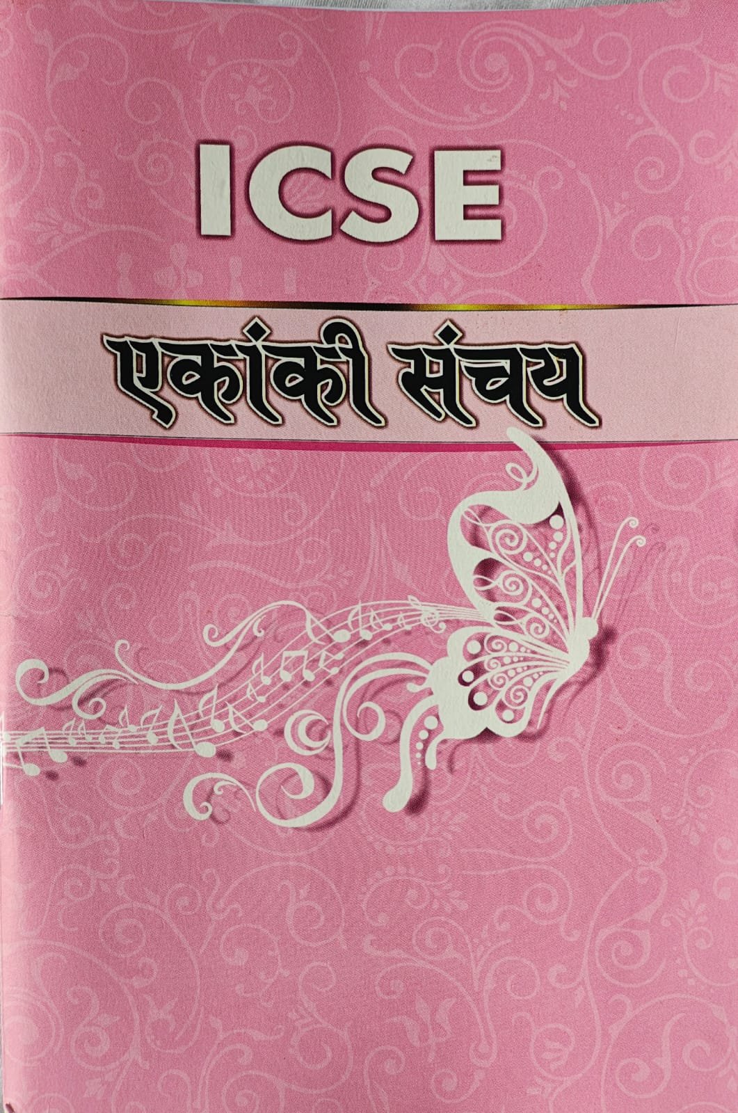 Ekanki Sanchay